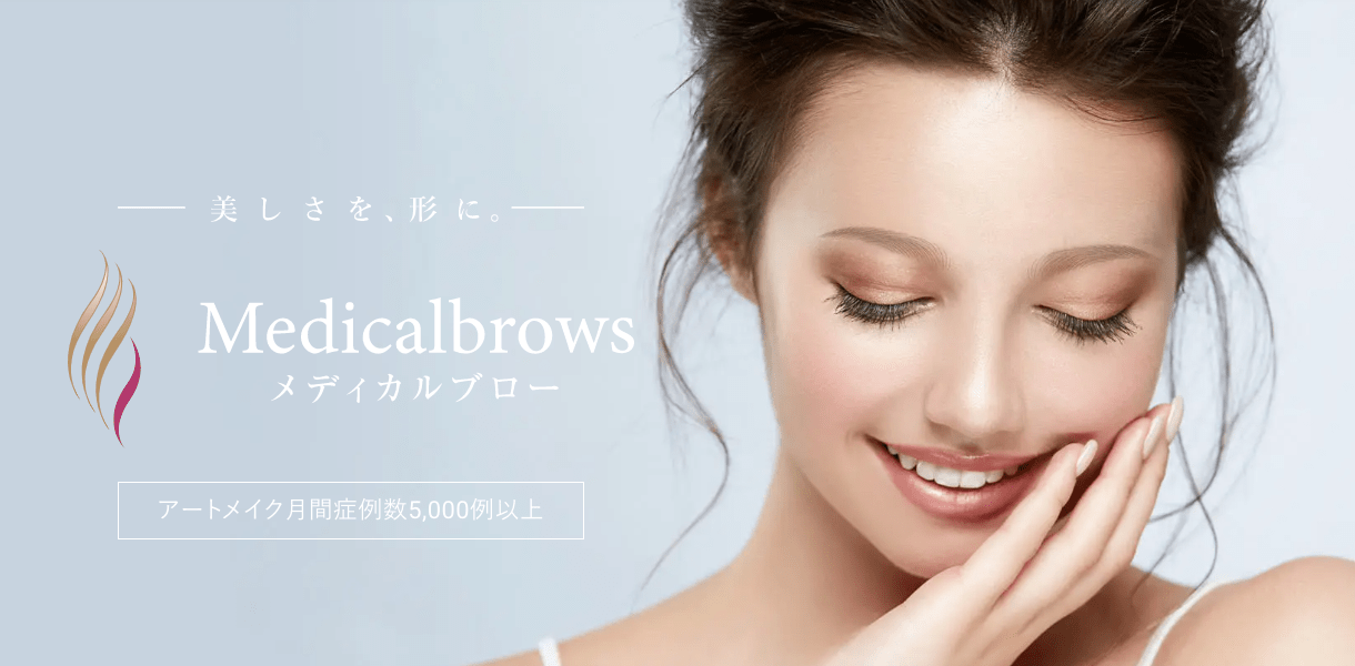 メディカルブロー